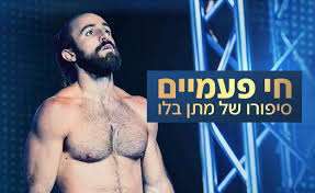 Matan Blue – The Full Story