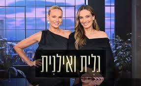 Galit and Ilanit