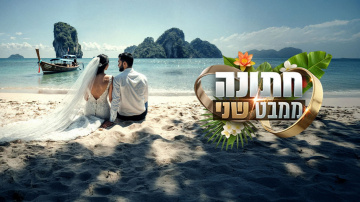 Wedding at Second Sight