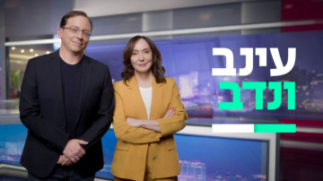 Einav and Nadav
