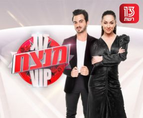זוג מנצח V.I.P