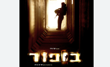Beaufort (2007)