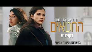 Sins (2016)