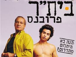 Beitar Provence (2002)