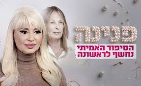 Pnina