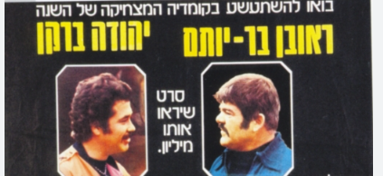 Let's Blow a Million (1977)