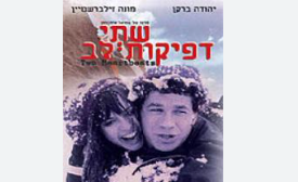 Two Heartbeats (1972)