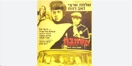 Hasamba & the Black Handkerchief Gang (1971)