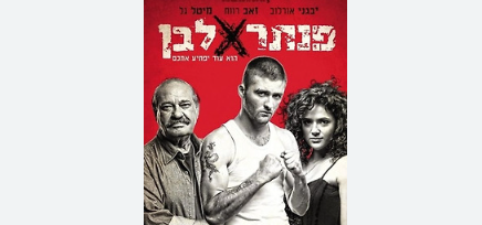 Panter Lavan (2013)