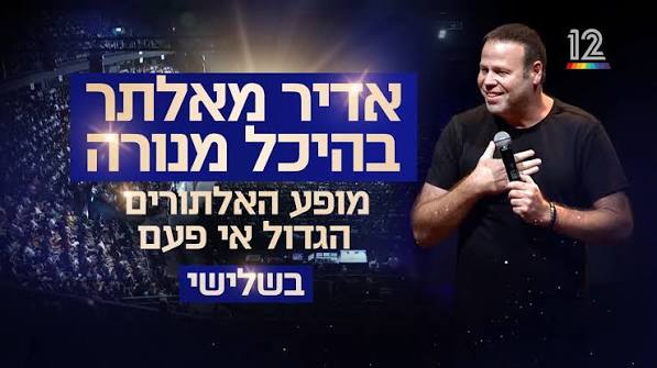 Adir Miller Improvises in the Menorah - Part 1
